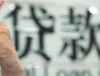 海东化隆贷款到期怎么续贷？