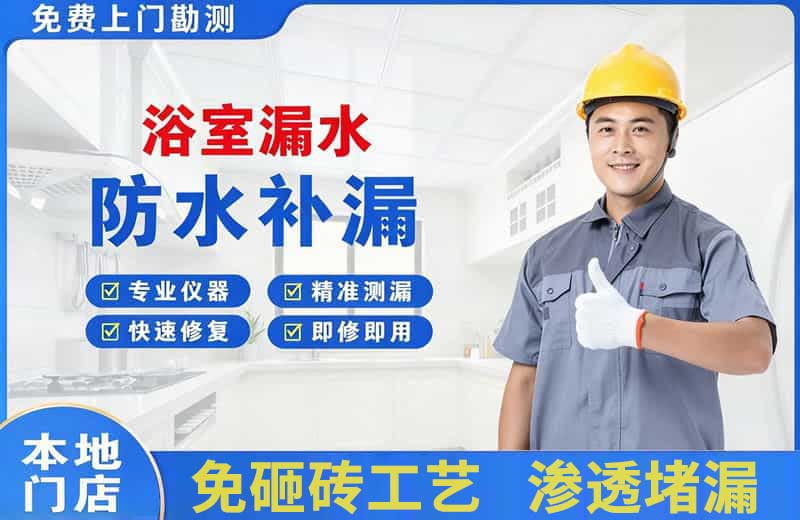 化隆浴室漏水维修
